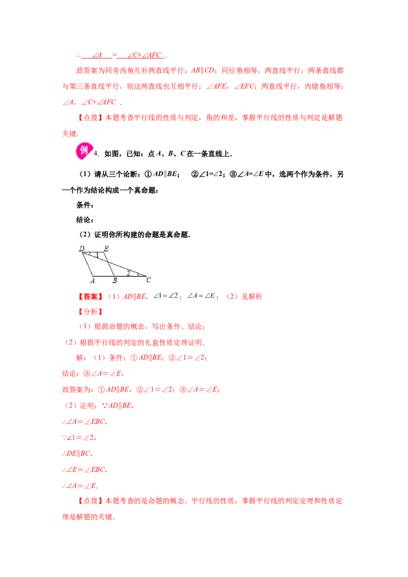 专题7.9《平行线的证明》全章复习与巩固（知识讲解）-2021-2022学年八年级数学上册基础知识专项讲练（北师大版）_北师大初中数学_8上-北师大版初中数学_旧版_06专项讲练
