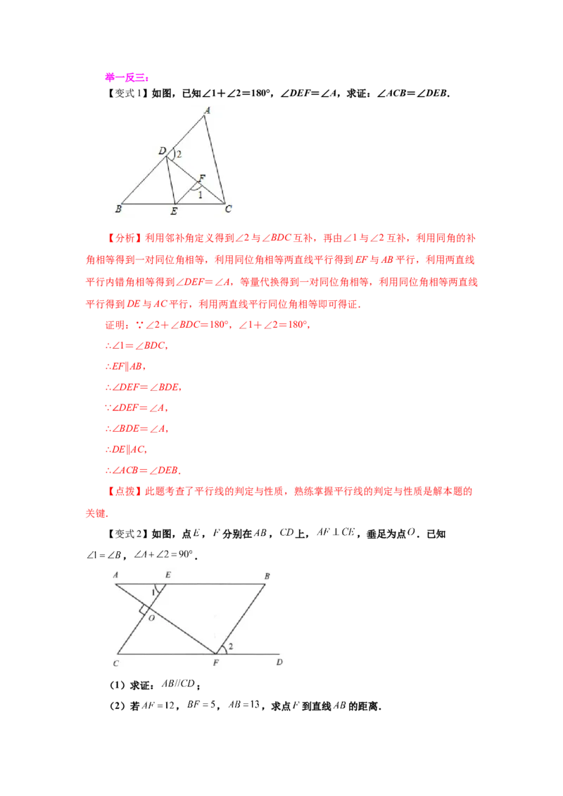 专题7.9《平行线的证明》全章复习与巩固（知识讲解）-2021-2022学年八年级数学上册基础知识专项讲练（北师大版）_北师大初中数学_8上-北师大版初中数学_旧版_06专项讲练