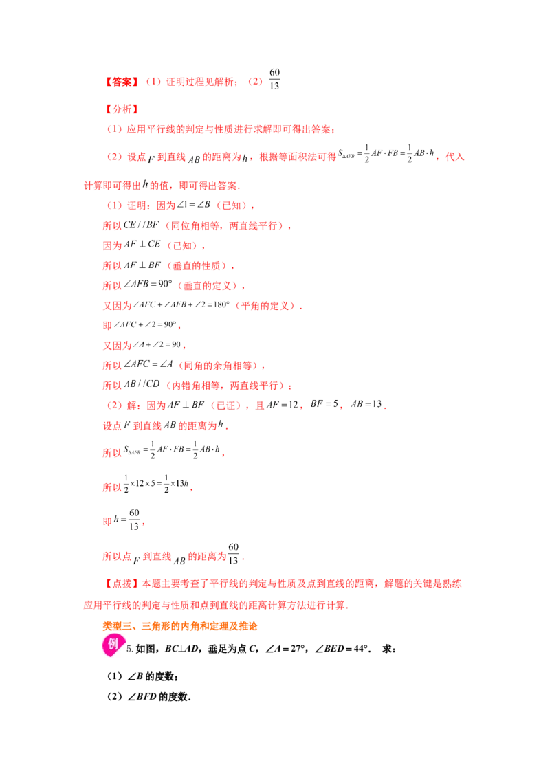 专题7.9《平行线的证明》全章复习与巩固（知识讲解）-2021-2022学年八年级数学上册基础知识专项讲练（北师大版）_北师大初中数学_8上-北师大版初中数学_旧版_06专项讲练