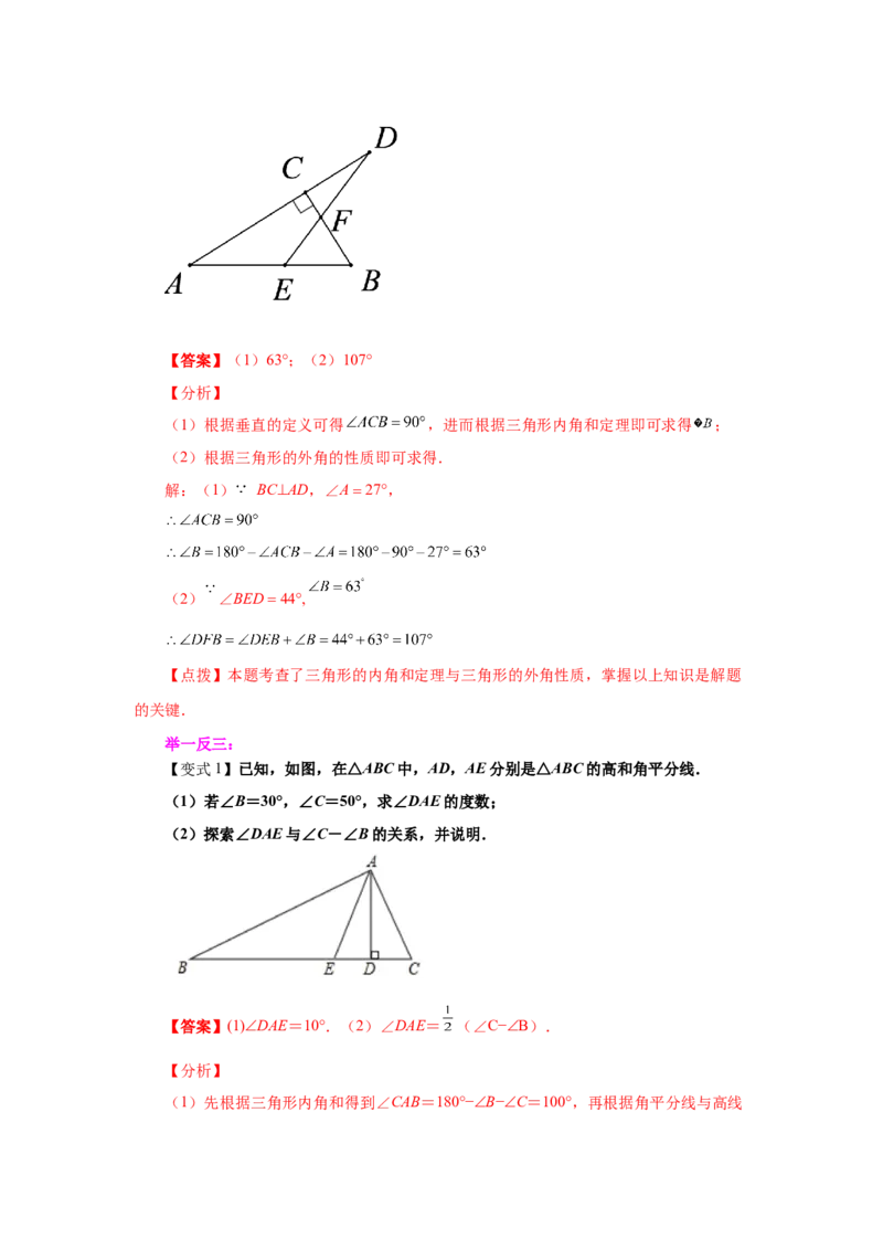 专题7.9《平行线的证明》全章复习与巩固（知识讲解）-2021-2022学年八年级数学上册基础知识专项讲练（北师大版）_北师大初中数学_8上-北师大版初中数学_旧版_06专项讲练