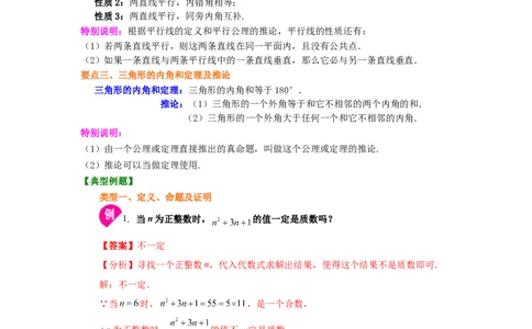 专题7.9《平行线的证明》全章复习与巩固（知识讲解）-2021-2022学年八年级数学上册基础知识专项讲练（北师大版）_北师大初中数学_8上-北师大版初中数学_旧版_06专项讲练