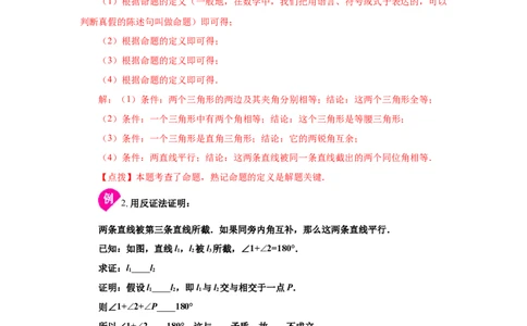 专题7.9《平行线的证明》全章复习与巩固（知识讲解）-2021-2022学年八年级数学上册基础知识专项讲练（北师大版）_北师大初中数学_8上-北师大版初中数学_旧版_06专项讲练