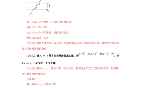 专题7.9《平行线的证明》全章复习与巩固（知识讲解）-2021-2022学年八年级数学上册基础知识专项讲练（北师大版）_北师大初中数学_8上-北师大版初中数学_旧版_06专项讲练