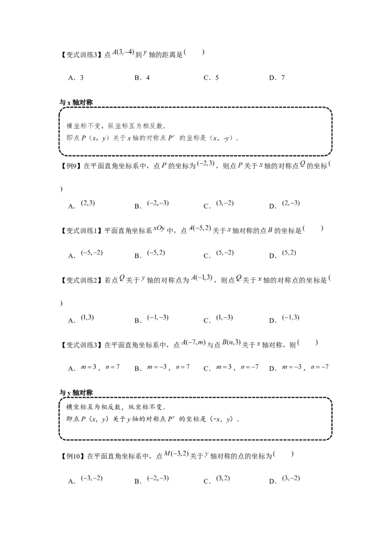 专题3.1位置与坐标（基础）（原卷版）_北师大初中数学_8上-北师大版初中数学_旧版_06专项讲练