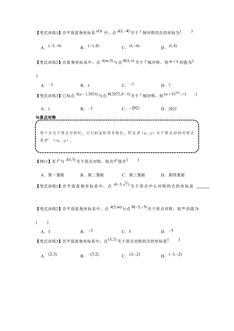 专题3.1位置与坐标（基础）（原卷版）_北师大初中数学_8上-北师大版初中数学_旧版_06专项讲练