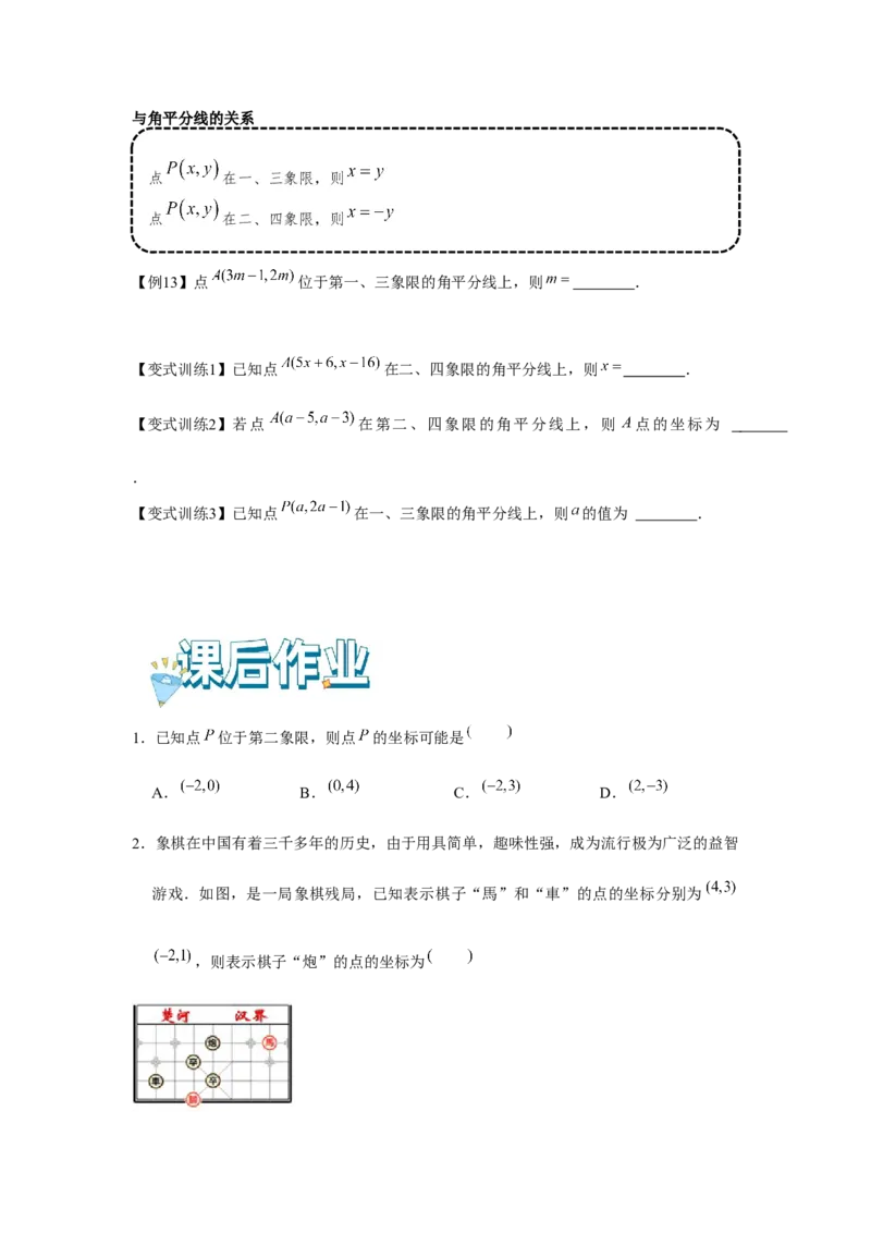 专题3.1位置与坐标（基础）（原卷版）_北师大初中数学_8上-北师大版初中数学_旧版_06专项讲练