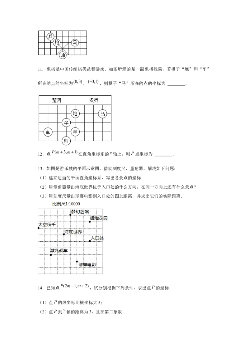专题3.1位置与坐标（基础）（原卷版）_北师大初中数学_8上-北师大版初中数学_旧版_06专项讲练