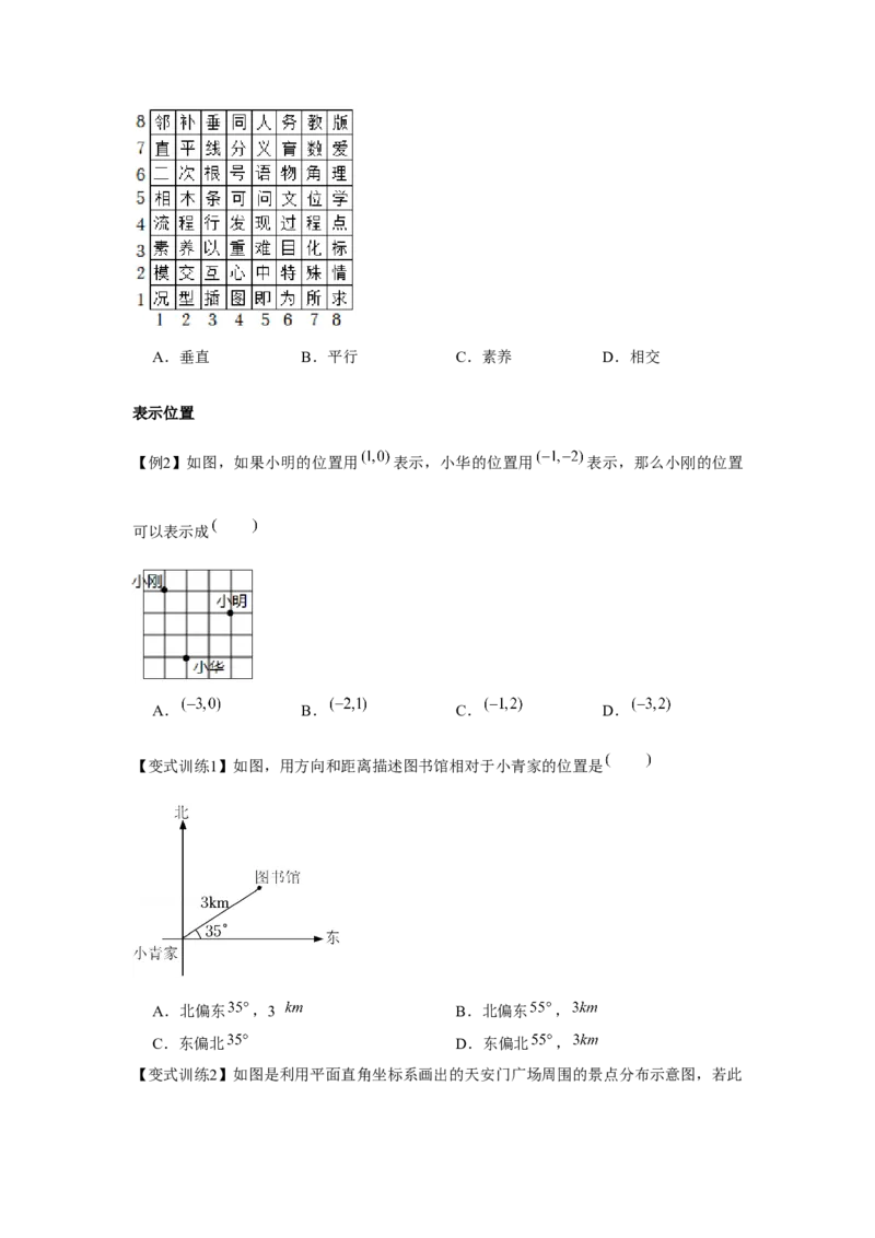 专题3.1位置与坐标（基础）（原卷版）_北师大初中数学_8上-北师大版初中数学_旧版_06专项讲练