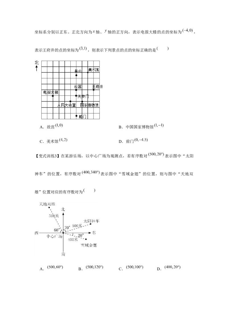 专题3.1位置与坐标（基础）（原卷版）_北师大初中数学_8上-北师大版初中数学_旧版_06专项讲练