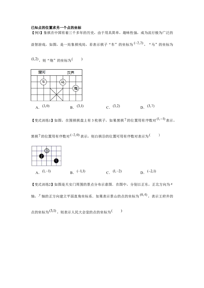 专题3.1位置与坐标（基础）（原卷版）_北师大初中数学_8上-北师大版初中数学_旧版_06专项讲练