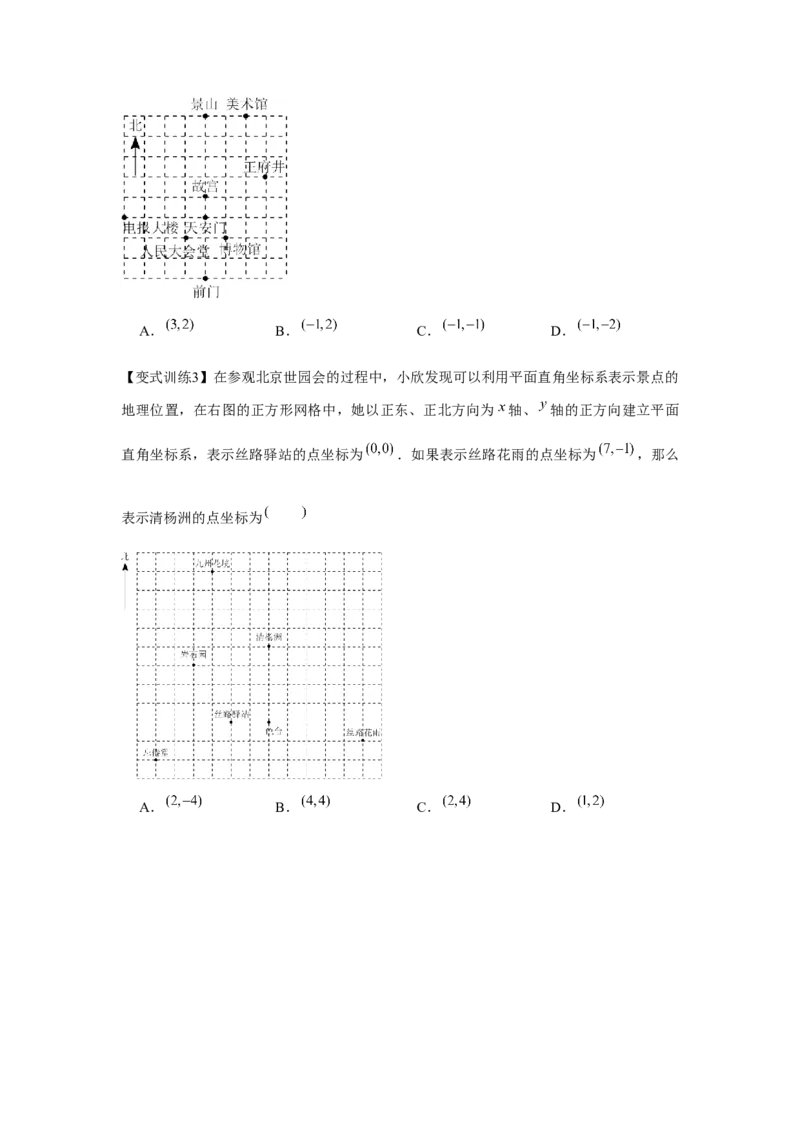 专题3.1位置与坐标（基础）（原卷版）_北师大初中数学_8上-北师大版初中数学_旧版_06专项讲练