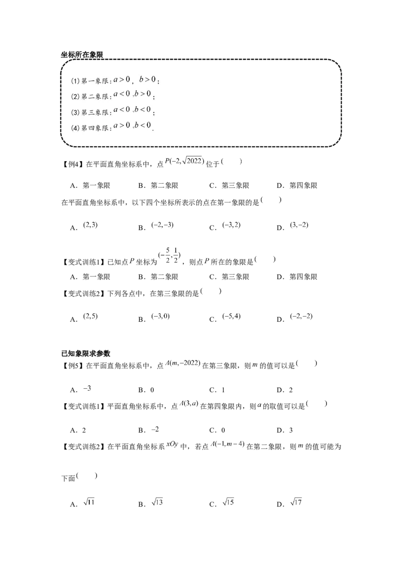 专题3.1位置与坐标（基础）（原卷版）_北师大初中数学_8上-北师大版初中数学_旧版_06专项讲练