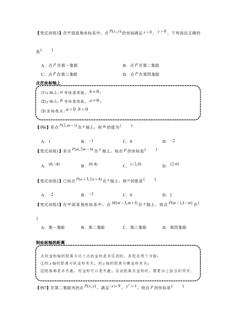 专题3.1位置与坐标（基础）（原卷版）_北师大初中数学_8上-北师大版初中数学_旧版_06专项讲练