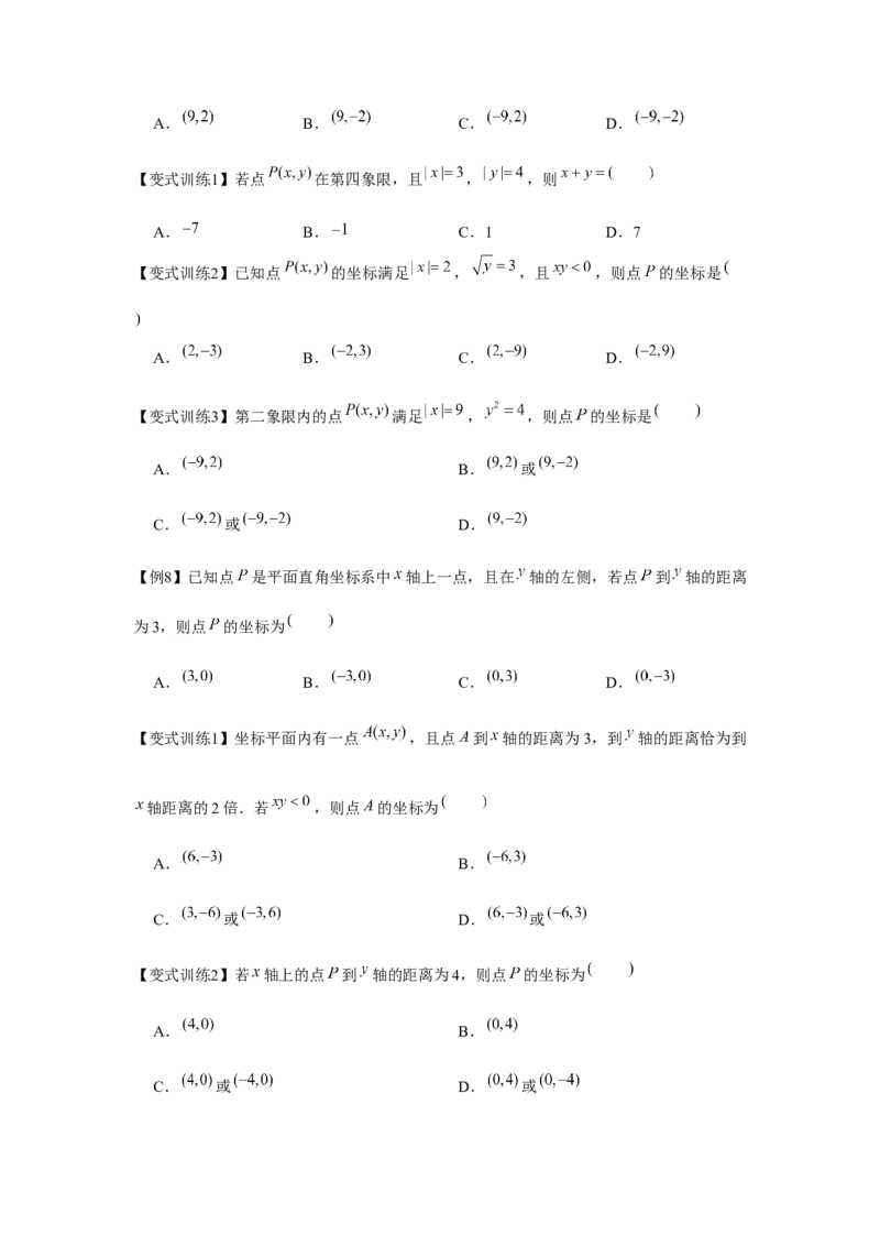 专题3.1位置与坐标（基础）（原卷版）_北师大初中数学_8上-北师大版初中数学_旧版_06专项讲练