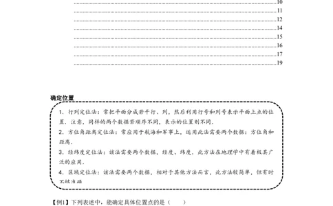 专题3.1位置与坐标（基础）（原卷版）_北师大初中数学_8上-北师大版初中数学_旧版_06专项讲练