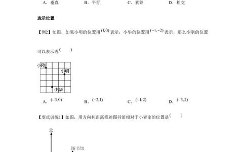专题3.1位置与坐标（基础）（原卷版）_北师大初中数学_8上-北师大版初中数学_旧版_06专项讲练