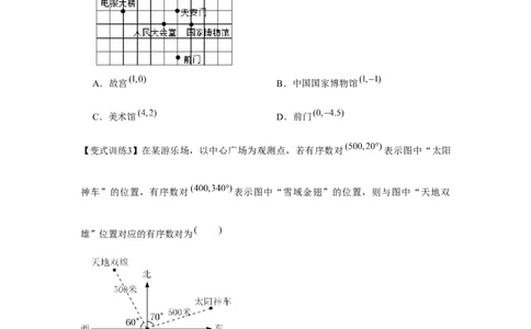 专题3.1位置与坐标（基础）（原卷版）_北师大初中数学_8上-北师大版初中数学_旧版_06专项讲练
