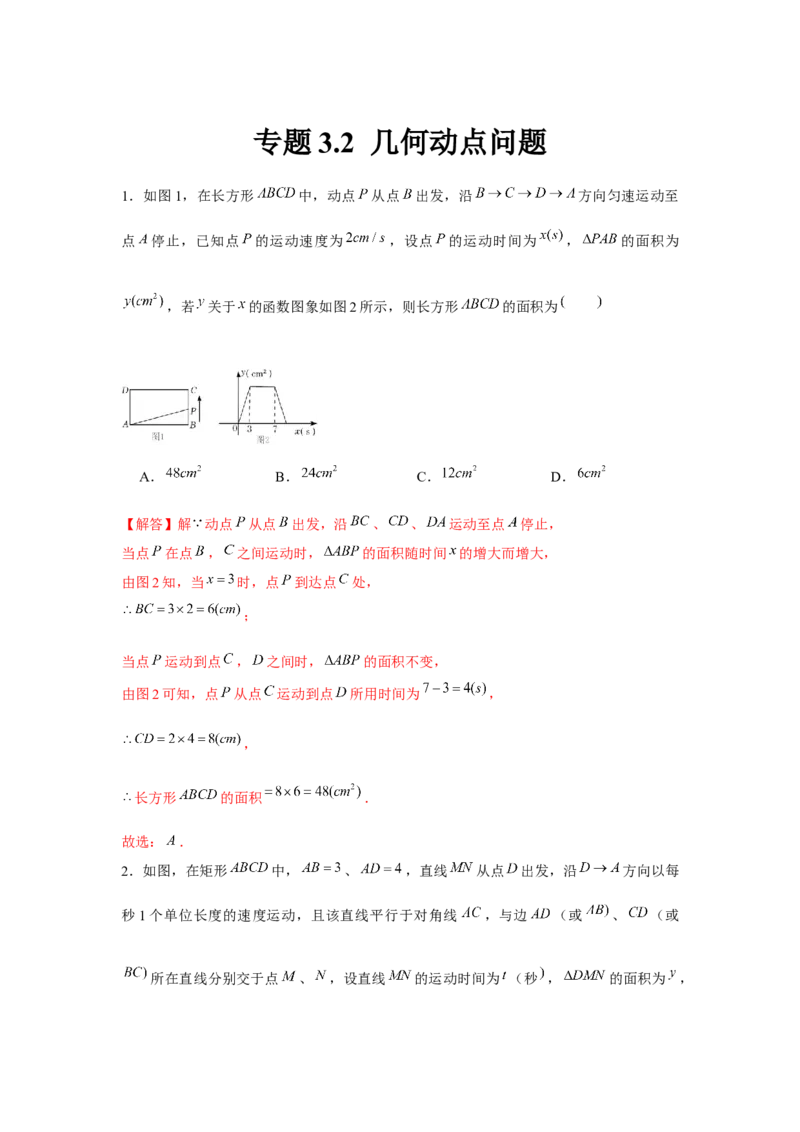 专题3.2几何动点问题（解析版）_北师大初中数学_7下-北师大版初中数学_7下-初中数学北师大版（旧版）赠送_06专项讲练_七年级数学下册单元题型精练（基础题型+强化题型）（北师大版）