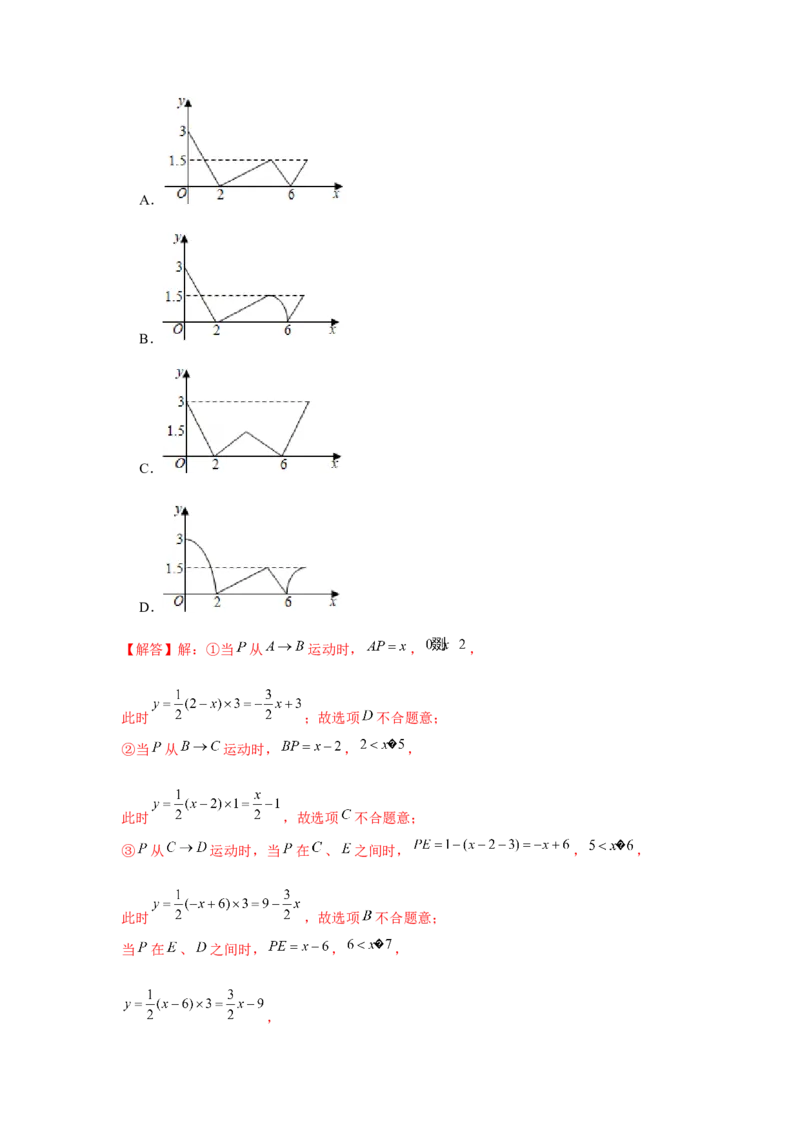 专题3.2几何动点问题（解析版）_北师大初中数学_7下-北师大版初中数学_7下-初中数学北师大版（旧版）赠送_06专项讲练_七年级数学下册单元题型精练（基础题型+强化题型）（北师大版）