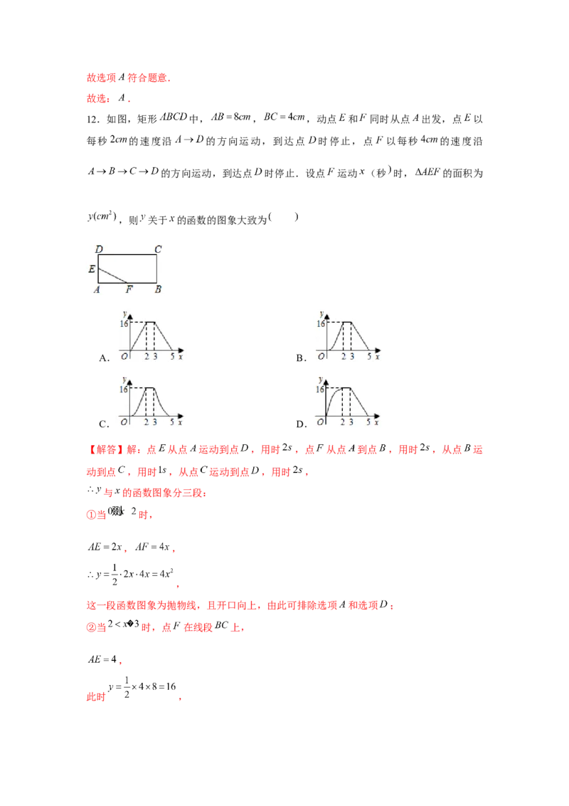 专题3.2几何动点问题（解析版）_北师大初中数学_7下-北师大版初中数学_7下-初中数学北师大版（旧版）赠送_06专项讲练_七年级数学下册单元题型精练（基础题型+强化题型）（北师大版）
