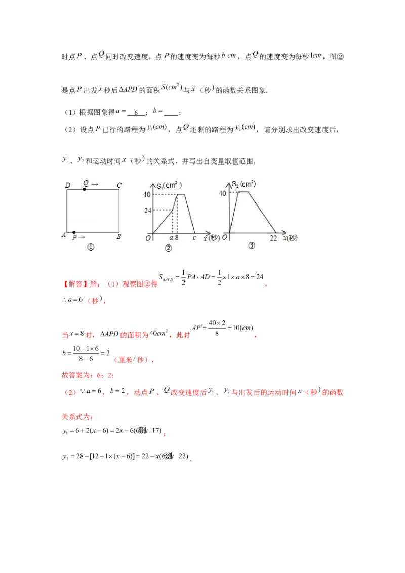 专题3.2几何动点问题（解析版）_北师大初中数学_7下-北师大版初中数学_7下-初中数学北师大版（旧版）赠送_06专项讲练_七年级数学下册单元题型精练（基础题型+强化题型）（北师大版）