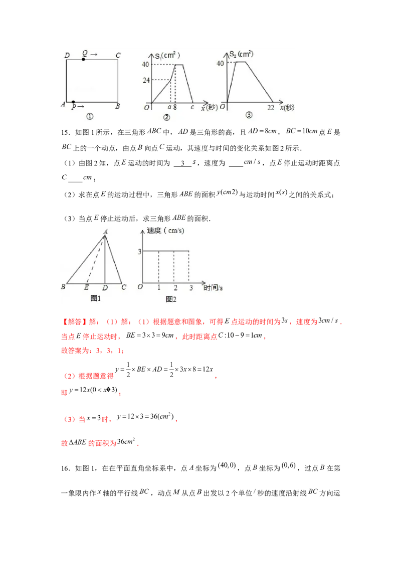 专题3.2几何动点问题（解析版）_北师大初中数学_7下-北师大版初中数学_7下-初中数学北师大版（旧版）赠送_06专项讲练_七年级数学下册单元题型精练（基础题型+强化题型）（北师大版）