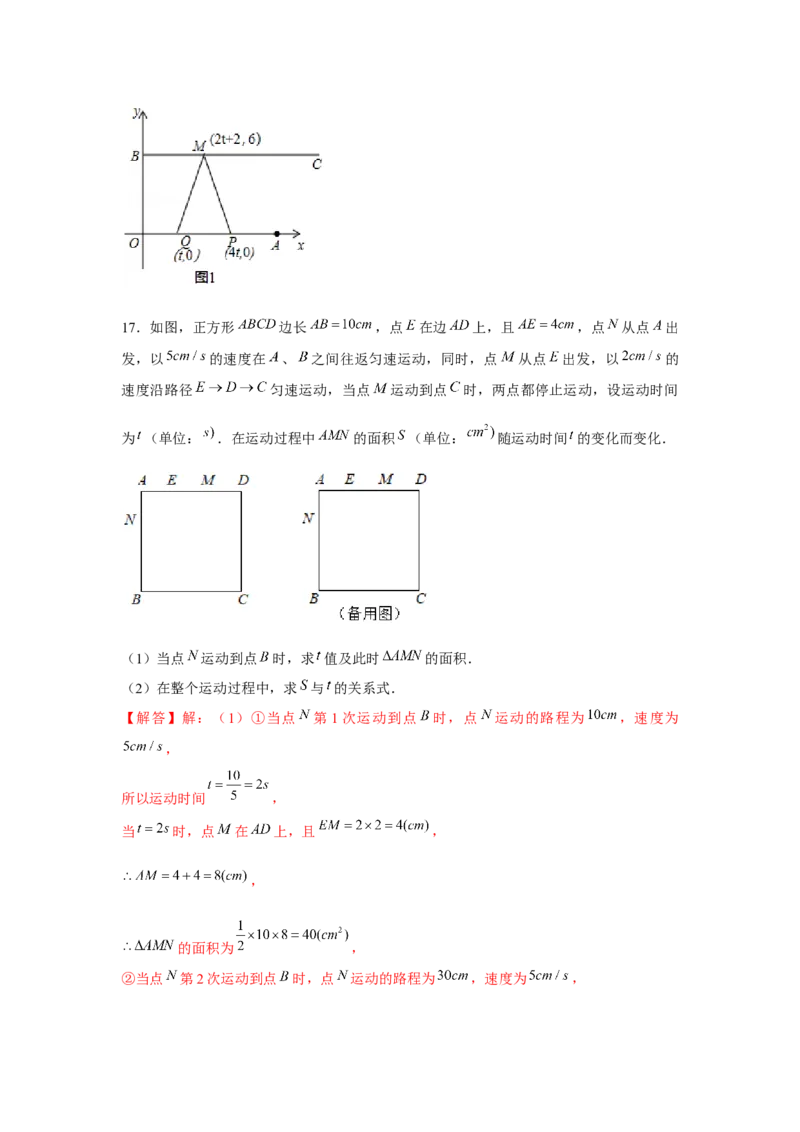 专题3.2几何动点问题（解析版）_北师大初中数学_7下-北师大版初中数学_7下-初中数学北师大版（旧版）赠送_06专项讲练_七年级数学下册单元题型精练（基础题型+强化题型）（北师大版）
