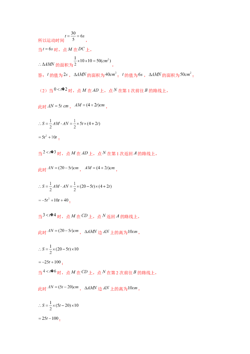 专题3.2几何动点问题（解析版）_北师大初中数学_7下-北师大版初中数学_7下-初中数学北师大版（旧版）赠送_06专项讲练_七年级数学下册单元题型精练（基础题型+强化题型）（北师大版）