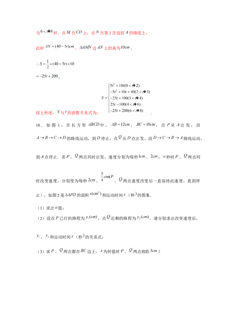 专题3.2几何动点问题（解析版）_北师大初中数学_7下-北师大版初中数学_7下-初中数学北师大版（旧版）赠送_06专项讲练_七年级数学下册单元题型精练（基础题型+强化题型）（北师大版）