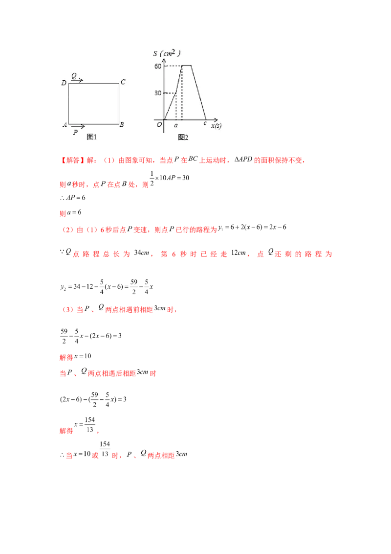 专题3.2几何动点问题（解析版）_北师大初中数学_7下-北师大版初中数学_7下-初中数学北师大版（旧版）赠送_06专项讲练_七年级数学下册单元题型精练（基础题型+强化题型）（北师大版）