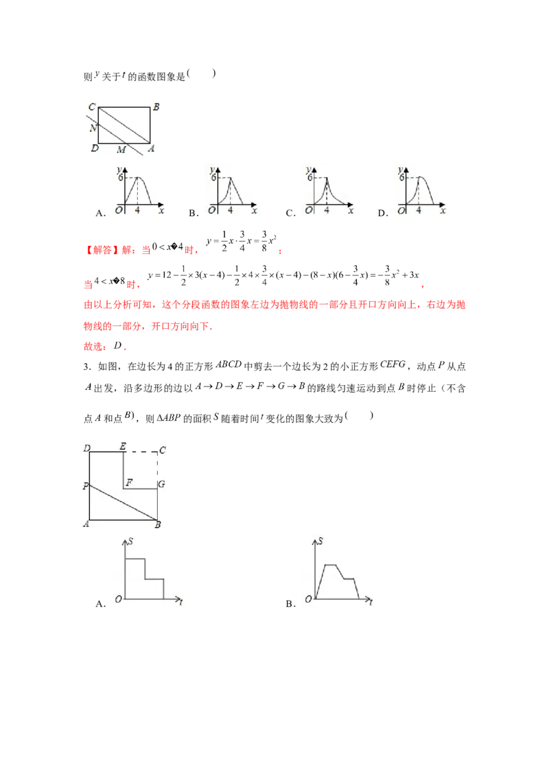 专题3.2几何动点问题（解析版）_北师大初中数学_7下-北师大版初中数学_7下-初中数学北师大版（旧版）赠送_06专项讲练_七年级数学下册单元题型精练（基础题型+强化题型）（北师大版）