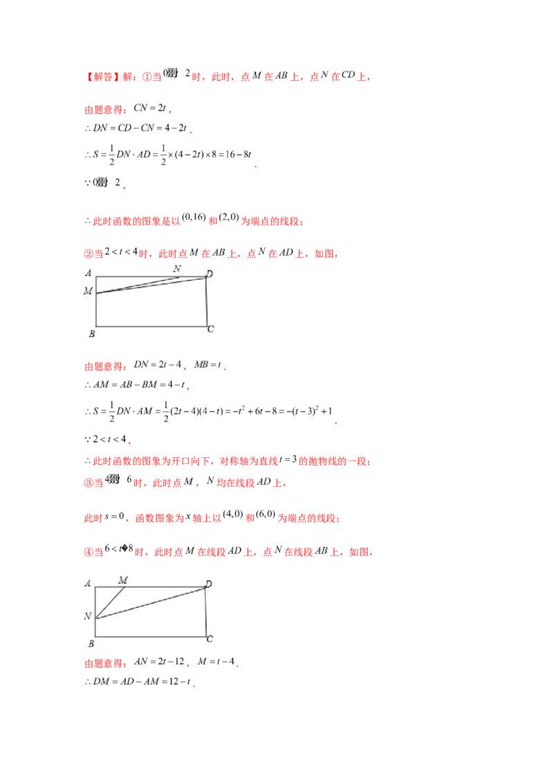 专题3.2几何动点问题（解析版）_北师大初中数学_7下-北师大版初中数学_7下-初中数学北师大版（旧版）赠送_06专项讲练_七年级数学下册单元题型精练（基础题型+强化题型）（北师大版）