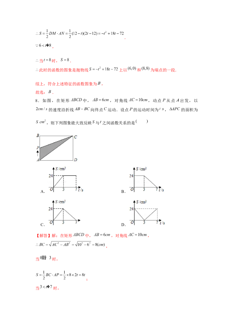专题3.2几何动点问题（解析版）_北师大初中数学_7下-北师大版初中数学_7下-初中数学北师大版（旧版）赠送_06专项讲练_七年级数学下册单元题型精练（基础题型+强化题型）（北师大版）