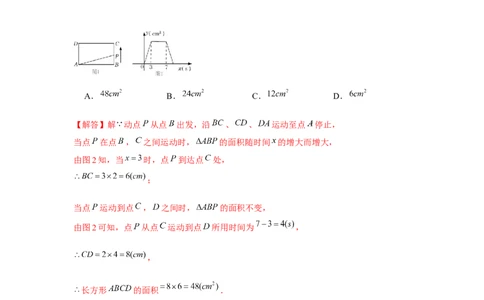 专题3.2几何动点问题（解析版）_北师大初中数学_7下-北师大版初中数学_7下-初中数学北师大版（旧版）赠送_06专项讲练_七年级数学下册单元题型精练（基础题型+强化题型）（北师大版）