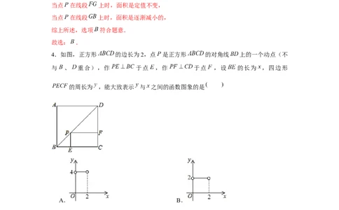 专题3.2几何动点问题（解析版）_北师大初中数学_7下-北师大版初中数学_7下-初中数学北师大版（旧版）赠送_06专项讲练_七年级数学下册单元题型精练（基础题型+强化题型）（北师大版）