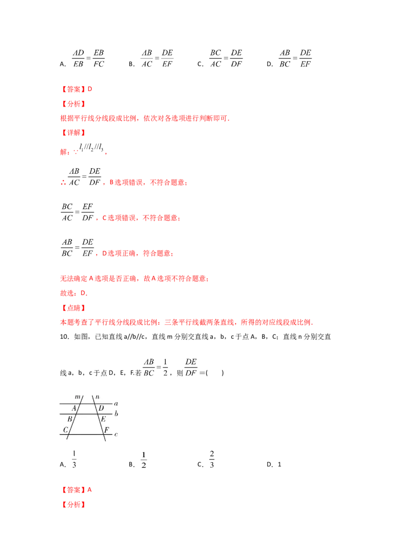 专题25平行线分线段成比例(重难题型)(解析版)_北师大初中数学_9上-北师大版初中数学_06专项讲练