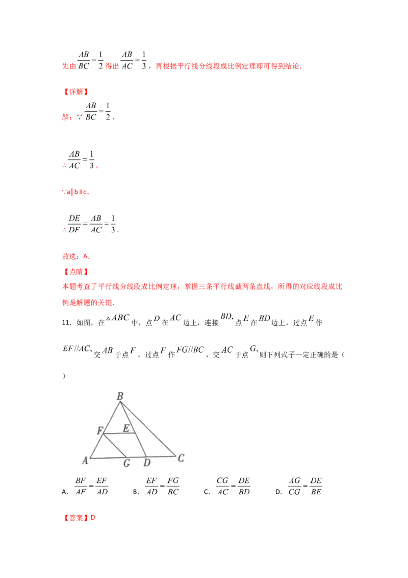 专题25平行线分线段成比例(重难题型)(解析版)_北师大初中数学_9上-北师大版初中数学_06专项讲练