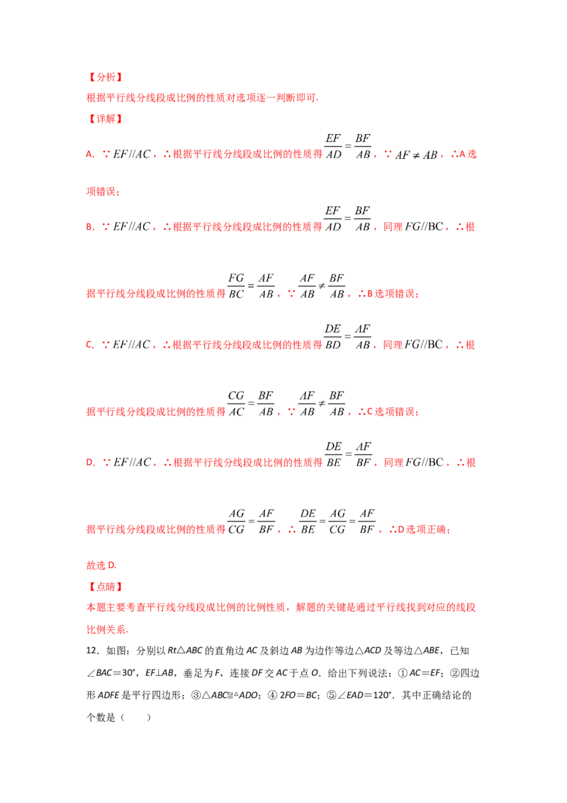 专题25平行线分线段成比例(重难题型)(解析版)_北师大初中数学_9上-北师大版初中数学_06专项讲练