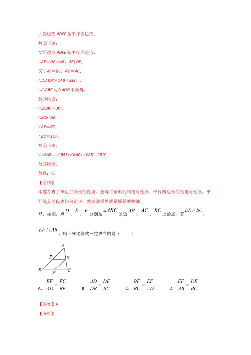 专题25平行线分线段成比例(重难题型)(解析版)_北师大初中数学_9上-北师大版初中数学_06专项讲练