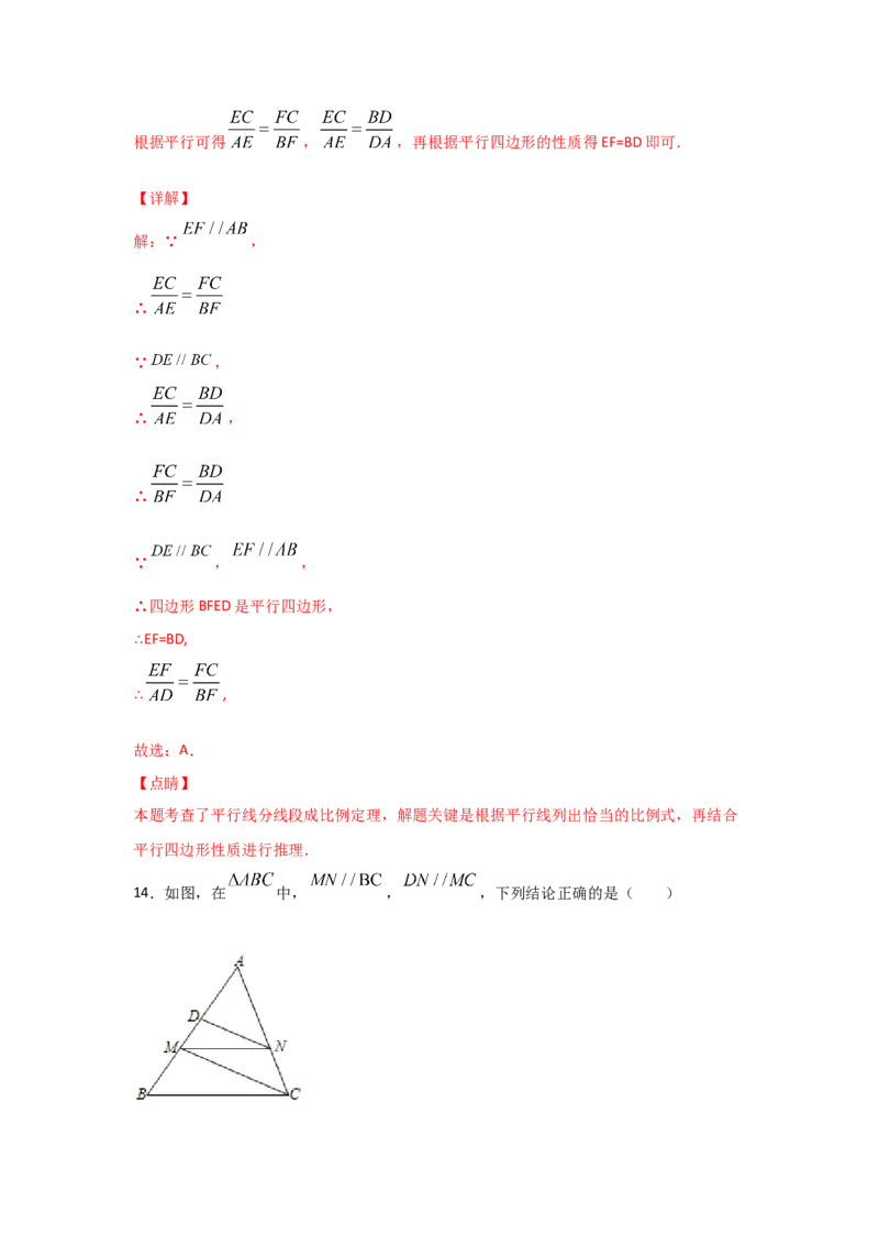 专题25平行线分线段成比例(重难题型)(解析版)_北师大初中数学_9上-北师大版初中数学_06专项讲练