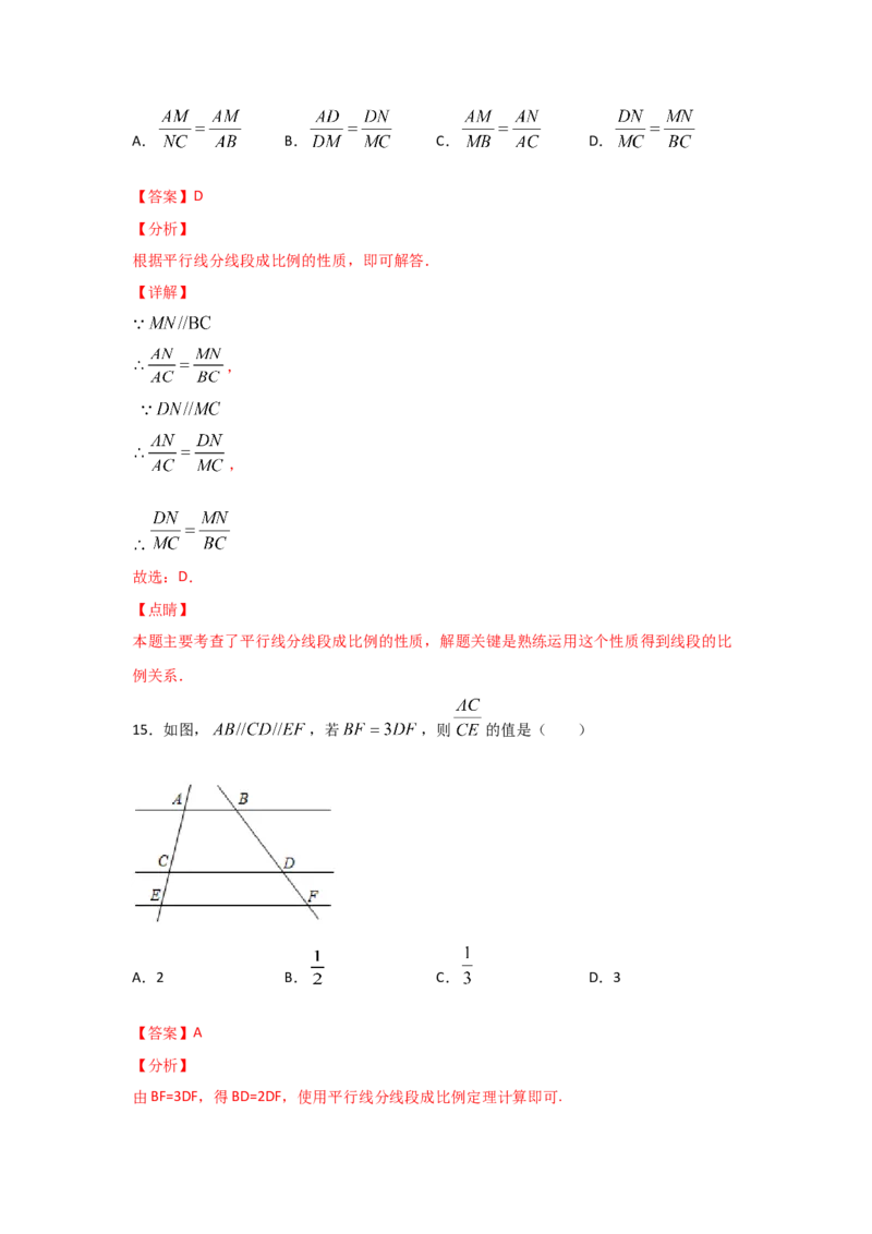 专题25平行线分线段成比例(重难题型)(解析版)_北师大初中数学_9上-北师大版初中数学_06专项讲练