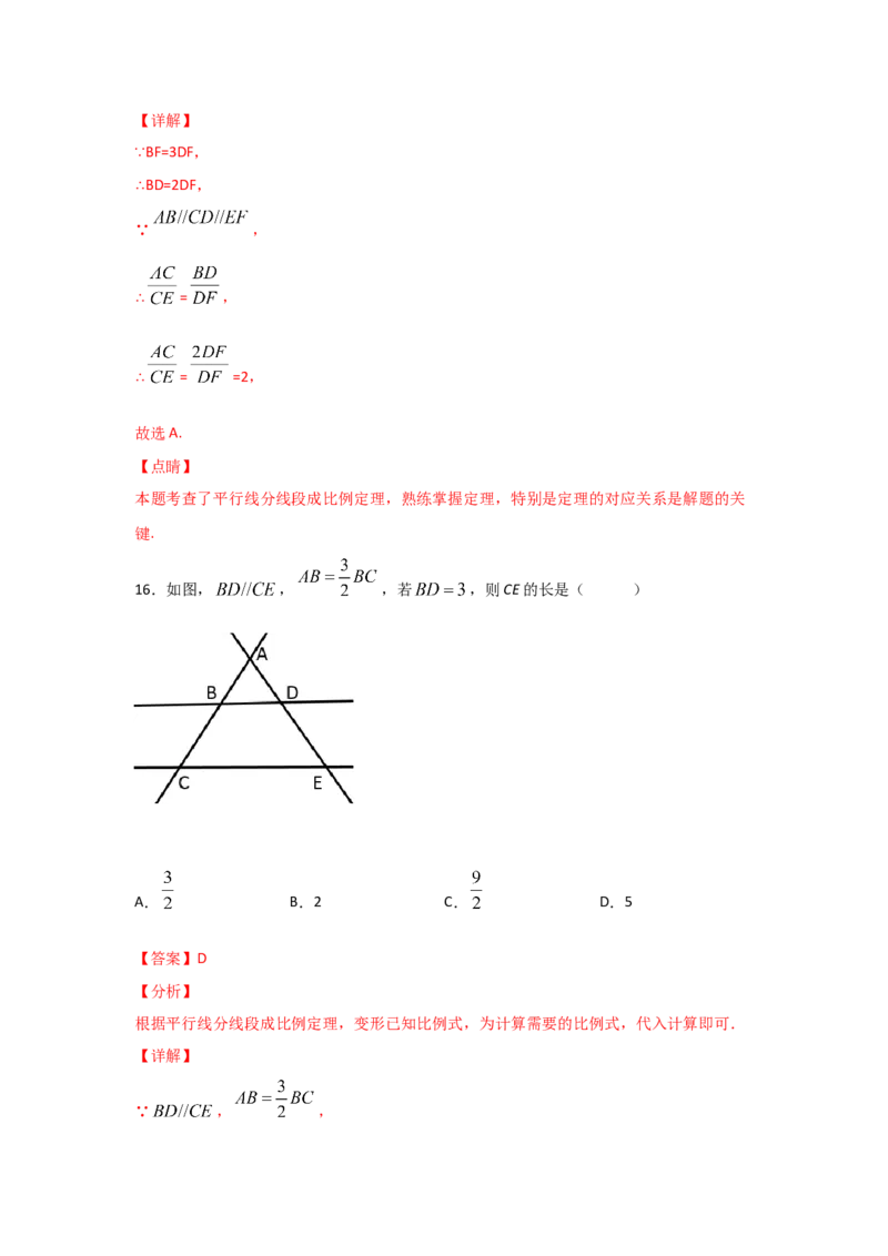 专题25平行线分线段成比例(重难题型)(解析版)_北师大初中数学_9上-北师大版初中数学_06专项讲练