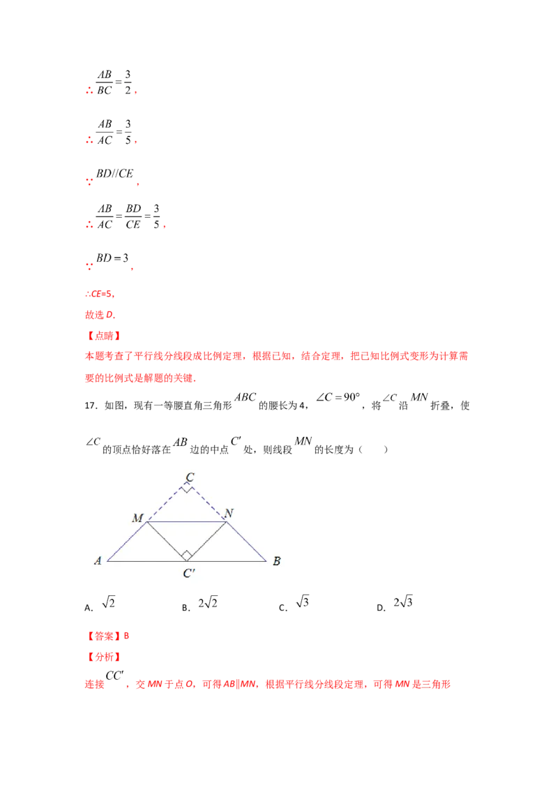 专题25平行线分线段成比例(重难题型)(解析版)_北师大初中数学_9上-北师大版初中数学_06专项讲练