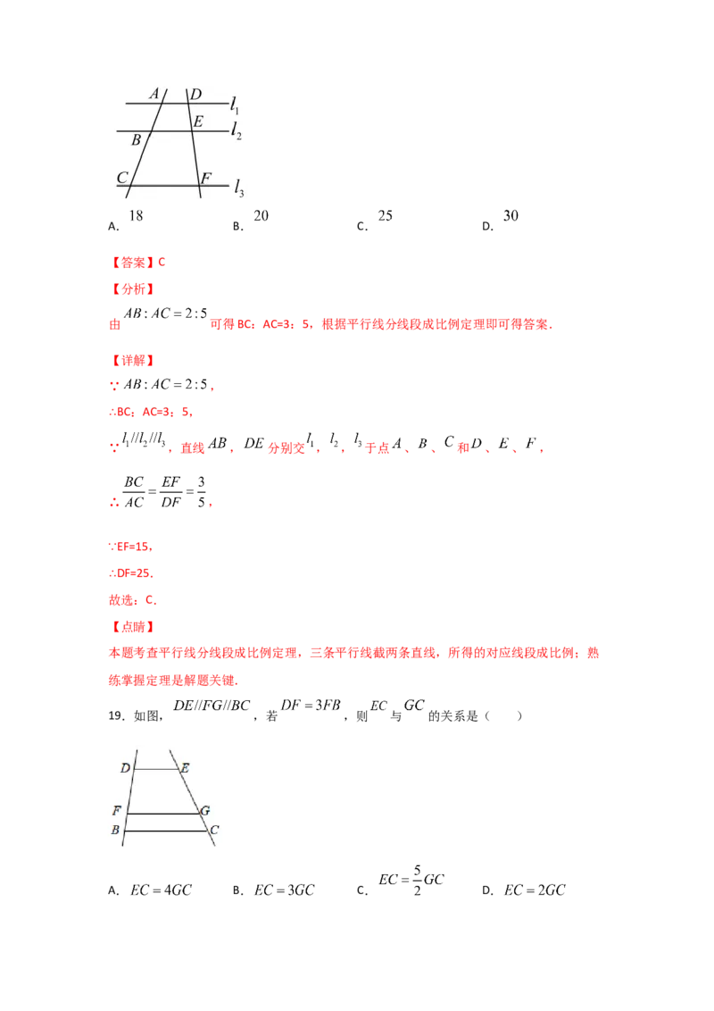 专题25平行线分线段成比例(重难题型)(解析版)_北师大初中数学_9上-北师大版初中数学_06专项讲练