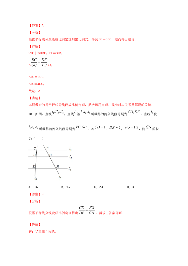 专题25平行线分线段成比例(重难题型)(解析版)_北师大初中数学_9上-北师大版初中数学_06专项讲练