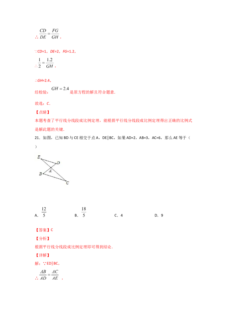 专题25平行线分线段成比例(重难题型)(解析版)_北师大初中数学_9上-北师大版初中数学_06专项讲练