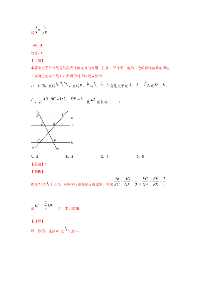 专题25平行线分线段成比例(重难题型)(解析版)_北师大初中数学_9上-北师大版初中数学_06专项讲练