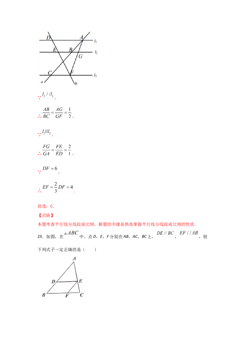 专题25平行线分线段成比例(重难题型)(解析版)_北师大初中数学_9上-北师大版初中数学_06专项讲练