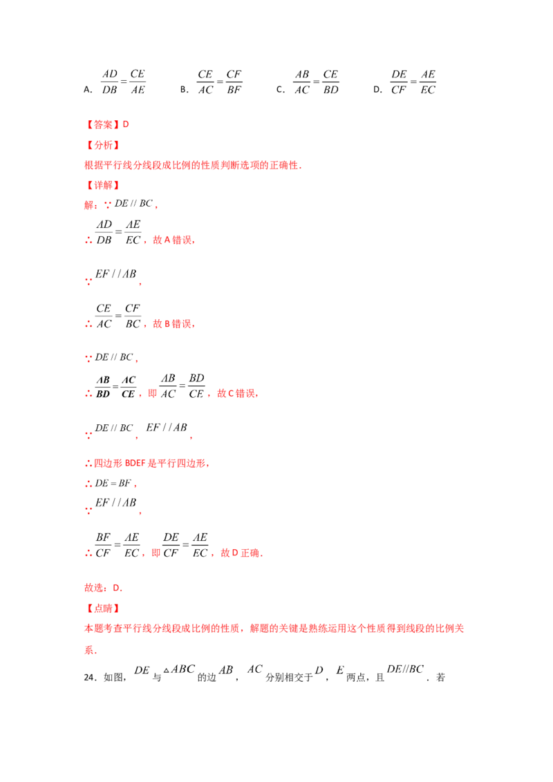 专题25平行线分线段成比例(重难题型)(解析版)_北师大初中数学_9上-北师大版初中数学_06专项讲练
