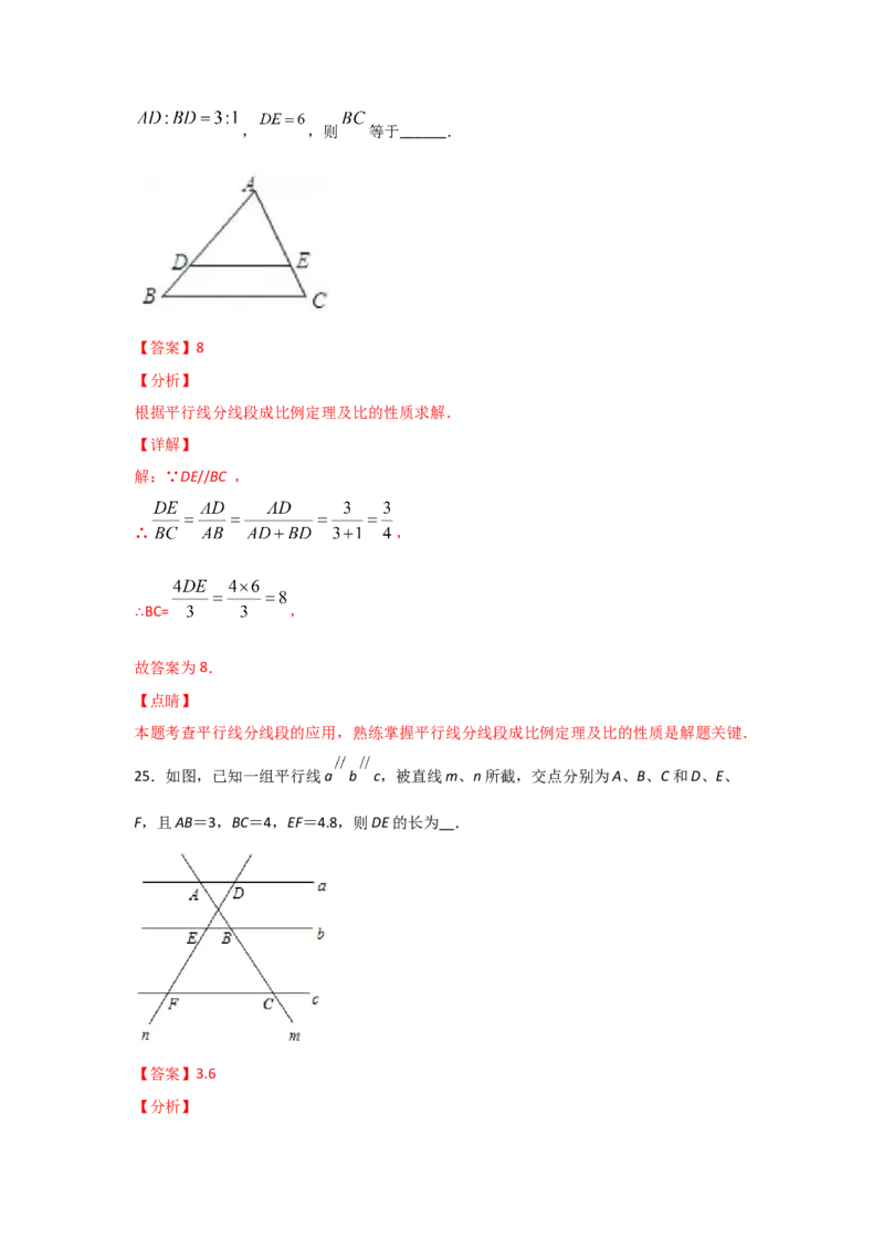 专题25平行线分线段成比例(重难题型)(解析版)_北师大初中数学_9上-北师大版初中数学_06专项讲练